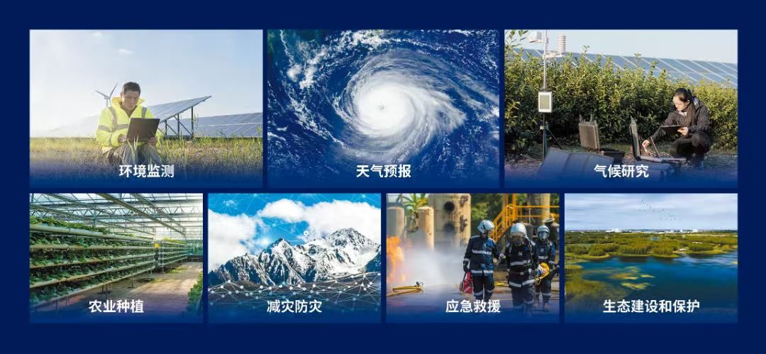 气象观测卫星物联网解决方案