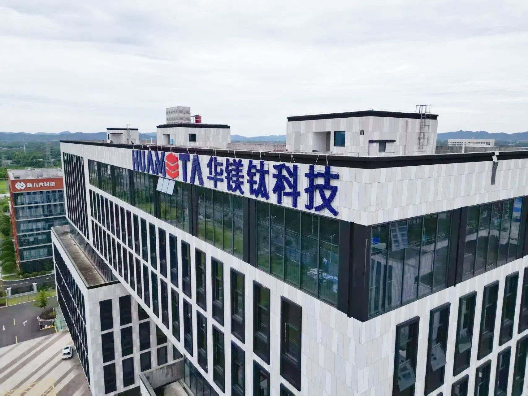 华镁钛科技办公环境